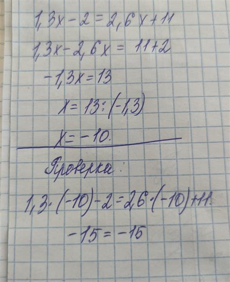 1,3x-2=2,6x+11; решения по действиям - Школьные Знания.com