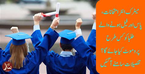 Ù…ÛŒÙ¹Ø±Ú© Ø§Ù†Ù¹Ø± Ø§Ù…ØªØ­Ø§Ù†Ø§ØªØŒ Ù¾Ø§Ø³ Ø§ÙˆØ± Ù ÛŒÙ„ - HamaraQuetta