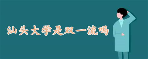 汕头大学攻略,汕头大学门票/游玩攻略/地址/图片/门票价格【携程攻略】