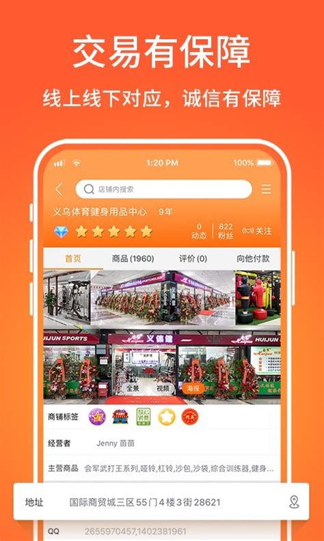 义乌购下载2021安卓最新版_手机app官方版免费安装下载_豌豆荚