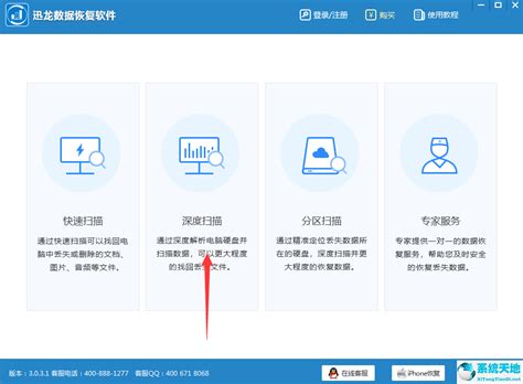 迅龙数据恢复软件 V4.8.0.0 官方免费版版--系统之家