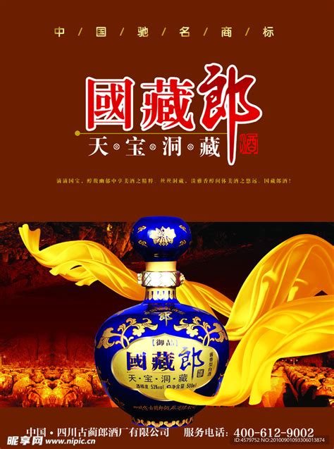 国藏酒-贵州钓鱼台国宾酒业