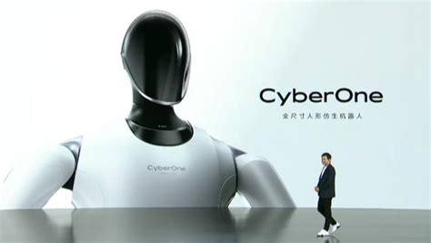 小米雷军展示全尺寸人形仿生机器人CyberOne_天天基金网