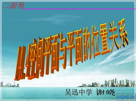 二面角 的图像结果