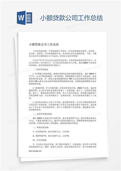 贷款公司上班怎么样提成一般多少 - 北财网