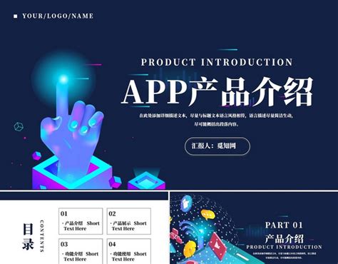 蓝色科技风商务APP产品介绍营销策划PPT模板 - 包站长