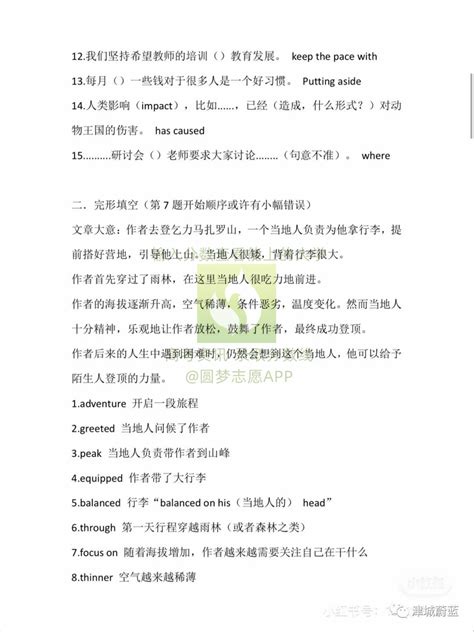 2020年天津高考英语第一次考试试卷及答案公布_第10页