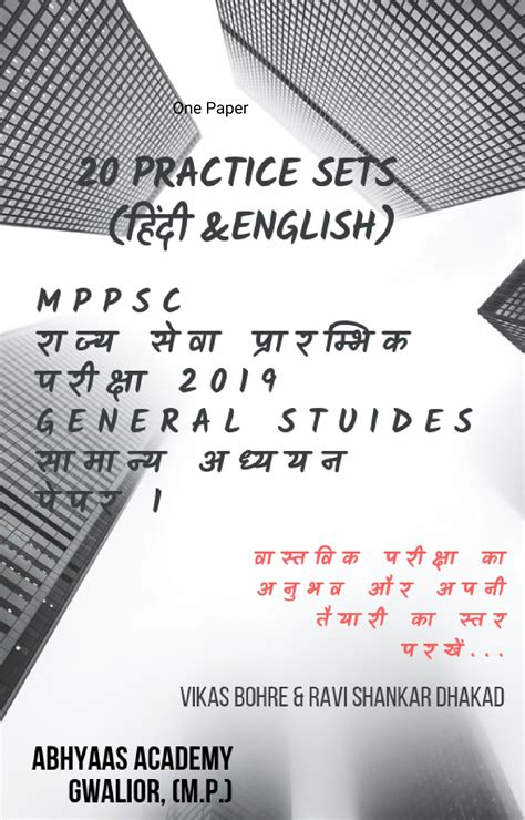 Image result for MPPSC Sample Paper
