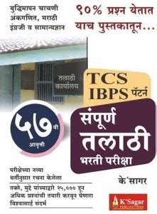 Sampoorna Talathi Bharti Pariksha TCS IBPS Pattern - Latest 57 Th ...