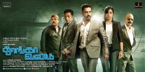 Cheekati Rajyam (Thoongavanam): 5 reasons to watch Kamal Haasan, Trisha ...