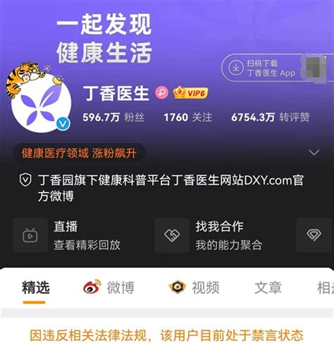 丁香医生等账号被禁言 员工回应称临时性调整_中国网