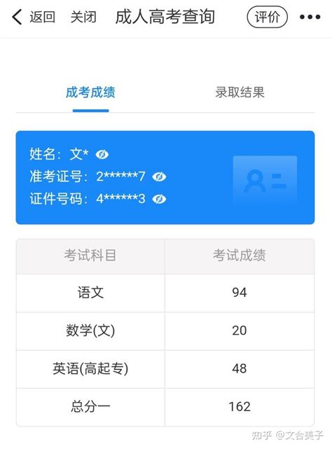 2022年浙江省成人高考受管控考生信息登记操作流程