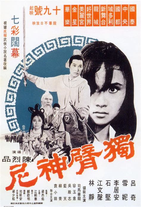 The One-armed Magic Nun (独臂神尼, 1969) :: Everything about cinema of Hong ...