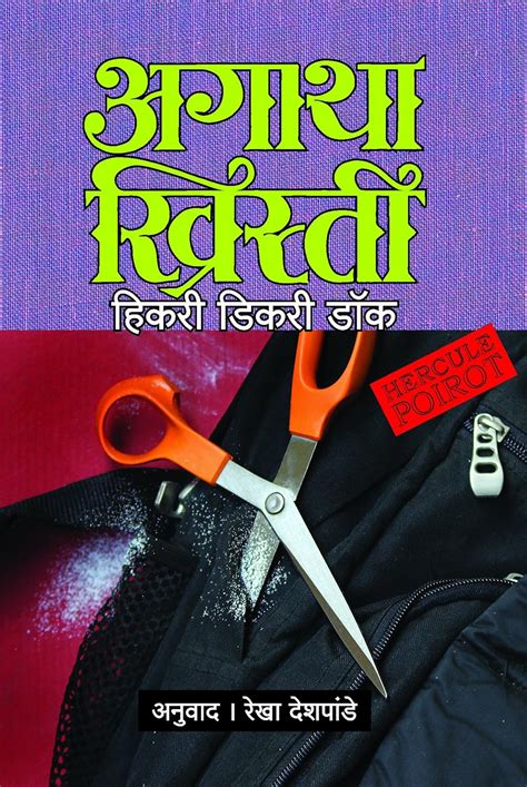 Buy Hickory Dickory Dock Book Online at Low Prices in India | Hickory ...