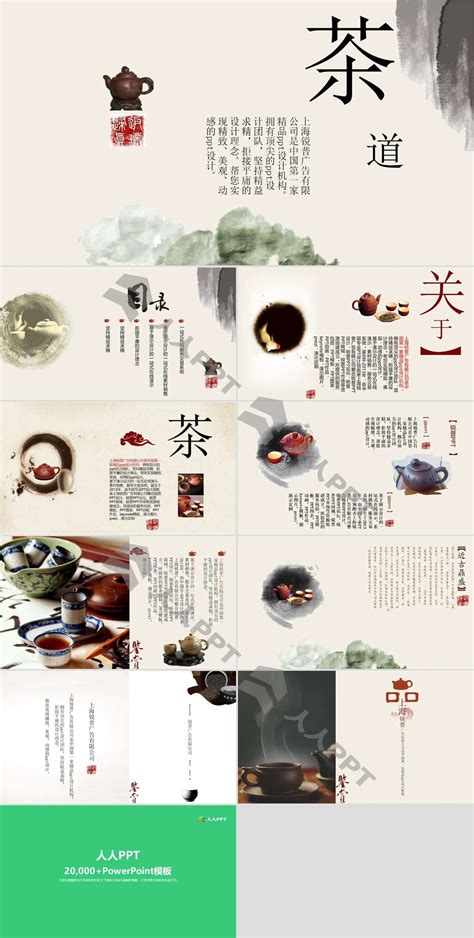 茶道茶文化介绍中国风PPT模板-PPT模板免费下载-人人PPT