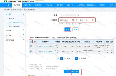 如何导出河北省农村信用社联合社电子回单(PDF文件) - 自记账