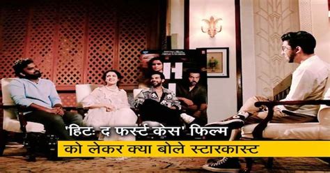 राजकुमार राव-सान्या की 'हिट द फर्स्ट केस' में क्या है खास? खुद फिल्म की ...