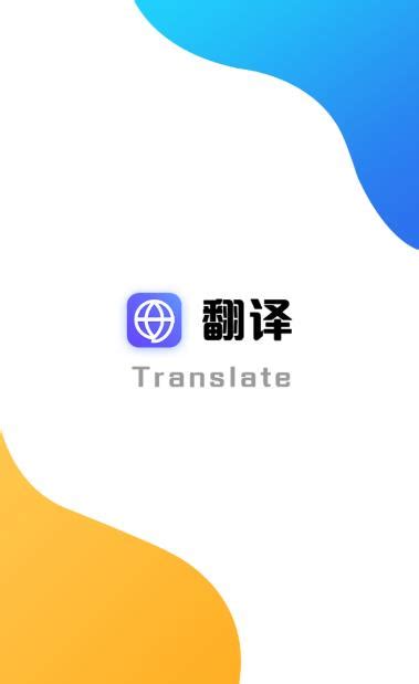 中英互译翻译器安卓版下载-中英互译翻译器appv1.0.1 最新版-腾牛安卓网