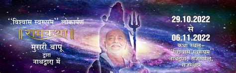 Ram Katha