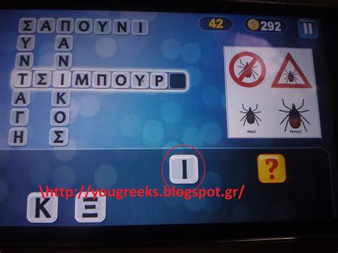 Pixwords ελληνικά λύσεις [pics] [ΜΕΡΟΣ Γ]