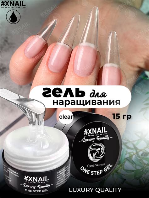 Xnail, Luxury Quality Gel Гель для наращивания ногтей (прозрачный ...