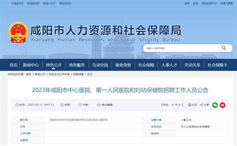 ★咸阳事业单位招聘:2024咸阳事业单位招聘信息-咸阳事业单位招聘最新消息