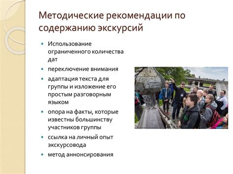 Методические рекомендации по проведению обзорной экскурсии с ...