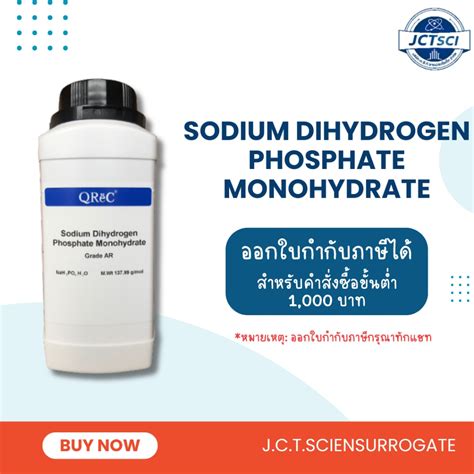 Sodium Dihydrogen Phosphate Monohydrate, AR / 1 Kg. / สารโซเดียม ได ...