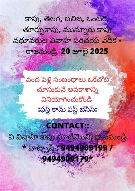 KAPU VADHUVARULA VIVAHA VEDIKA , Rajahmundry, 20 July 2025 | AllEvents