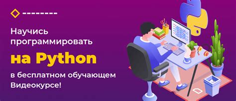 Изучаем Python 3: возможности языка, с чего начат изучение