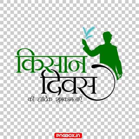 Kisan Divas text PNG download