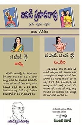 BVD PRASAD RAO JANTA KATHALU JAASMI & SU..DHEERA : BVD PRASAD RAO ...