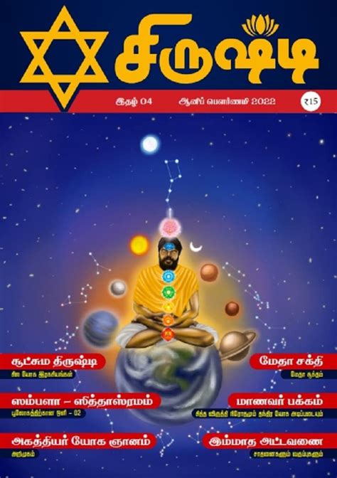 SRISHTI - Issue no 004 (சிருஷ்டி இதழ் 004): June 2022 (Srishti e ...