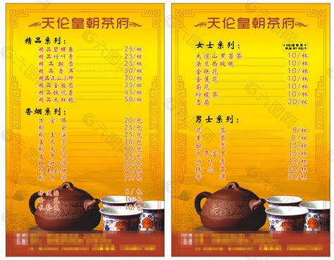 茶楼价目表平面广告素材免费下载(图片编号:4774945)-六图网