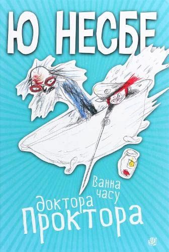 Doctor Proctor's Fart Powder (2) (The Adventures of Doctor Proctor ...