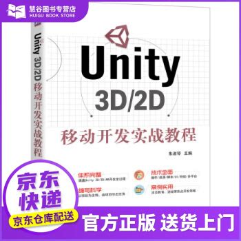 《书书籍Unity3D2D移动开发实战教程朱淑琴著机械工业》[62M]百度网盘pdf下载