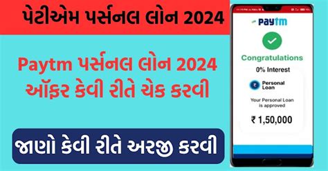 Paytm પર્સનલ લોન 2024 ઑફર કેવી રીતે ચેક કરવી, ઝડપી અને સરળ રીત જાણો ...