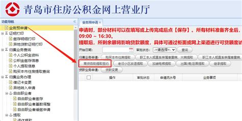 如何线上自助打印住房公积金个人异地贷款证明、贷款还款明细？_房产资讯_房天下