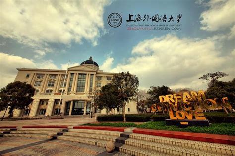 上海外国语大学-掌上高考