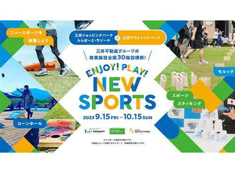 ENJOY！PLAY！NEW SPORTS｜ららぽーと堺 Fansta XROSS STADIUM EVENT ARCHIVE | ららぽーと堺