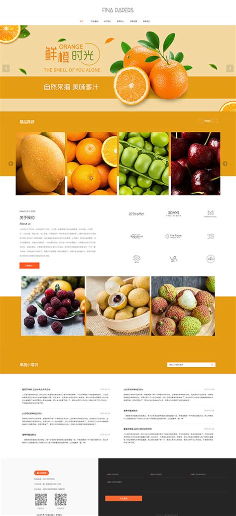 水果蔬菜 自适应网页模板 - 传诚信自助建站模板