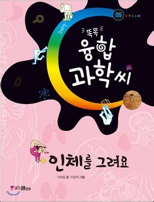 Buy Mr. Fusion Science, draw the human body. (Korean Edition) Online at ...