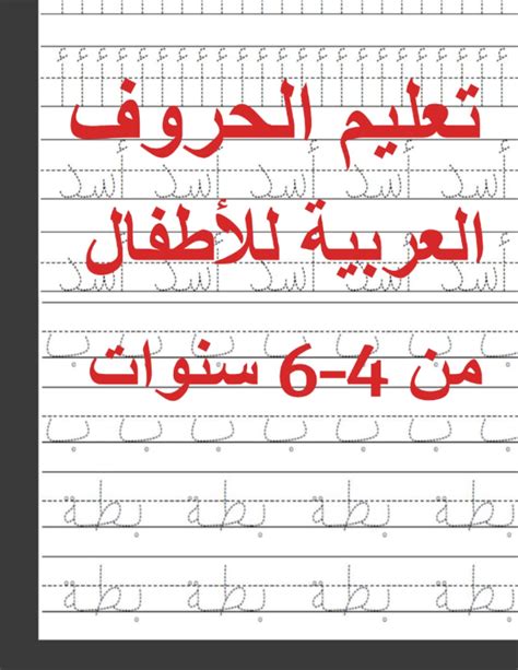 Buy Arabic Handwriting Practice: 85 Pages, 8.5 x 11, Arabic Practice ...