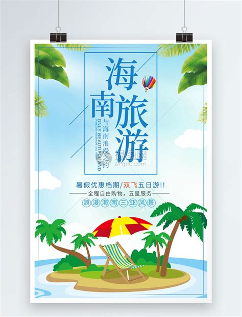 海南旅游PPT模板下载_红动中国