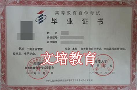 湖南各大学成人高考毕业证书样本_益阳_医药_城市学院