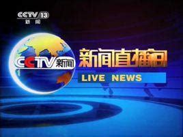 郑州电视台一套新闻综合频道在线直播观看,网络电视直播