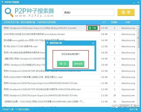 p2p种子搜索器2017绿色版6.4.8 官方免安装版-东坡下载