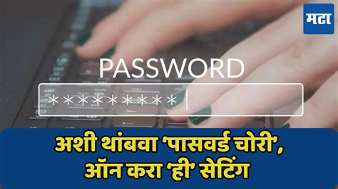 तुमचा कीबोर्ड चोरू शकतो तुमचे Password; असा वापरा Secure Keyboard