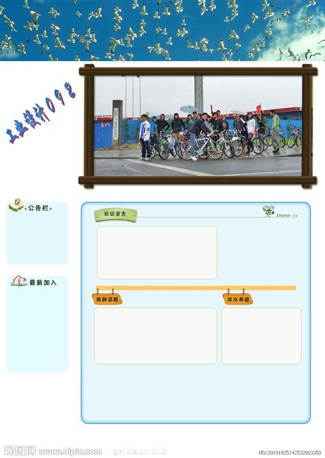 班级网页设计图__中文模板_ web界面设计_设计图库_昵图网nipic.com