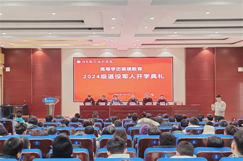 许昌市2024级退役军人高等学历继续教育开学典礼在我校举行-许昌职业技术学院